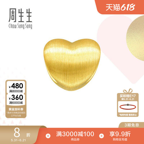 周生生黄金转运珠爱心心形3D硬金