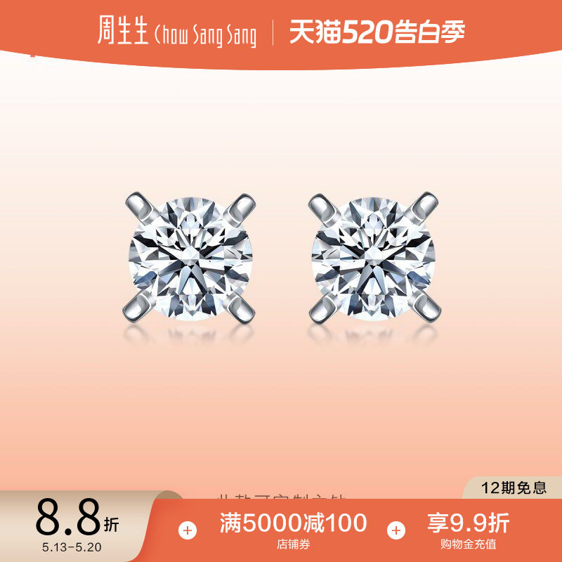 520礼物周生生PROMESSA如一钻石耳钉耳饰女首饰03752E