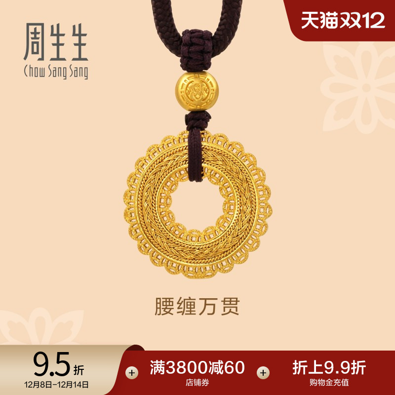 圣诞礼物周生生文化祝福东方古祖腰缠万贯古法黄金项链94541Z计价