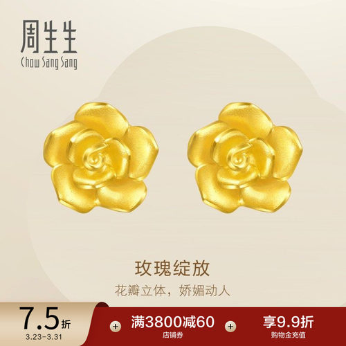 周生生黄金耳环玫瑰花耳钉足金耳饰女款珠宝68730E定价