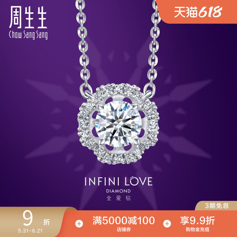 周生生Pt900铂金Infini Love Diamond全爱钻钻石项链93105N