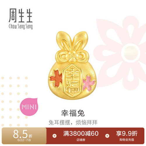 周生生Charme宝贝祥瑞祝福幸福兔转运珠黄金兔子串珠93824C