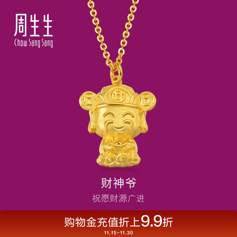 周生生珠宝足金项链计价吊坠