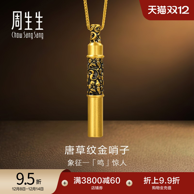圣诞礼物周生生黄金足金项链NOIR酷黑系列唐草纹金哨子套链95754U