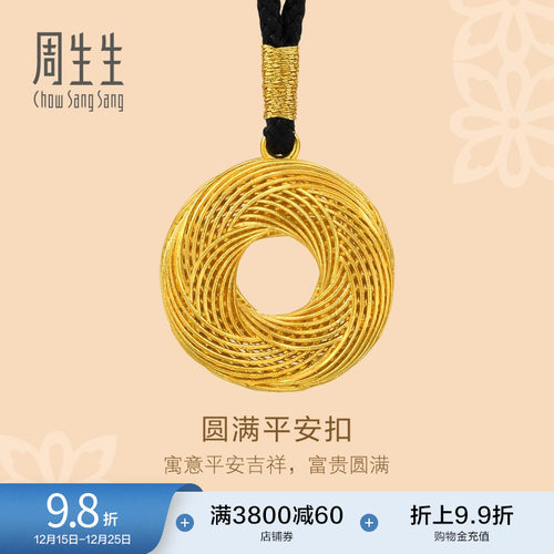 圣诞周生生文化祝福东方古祖圆满平安扣本命年古法黄金项链94519Z