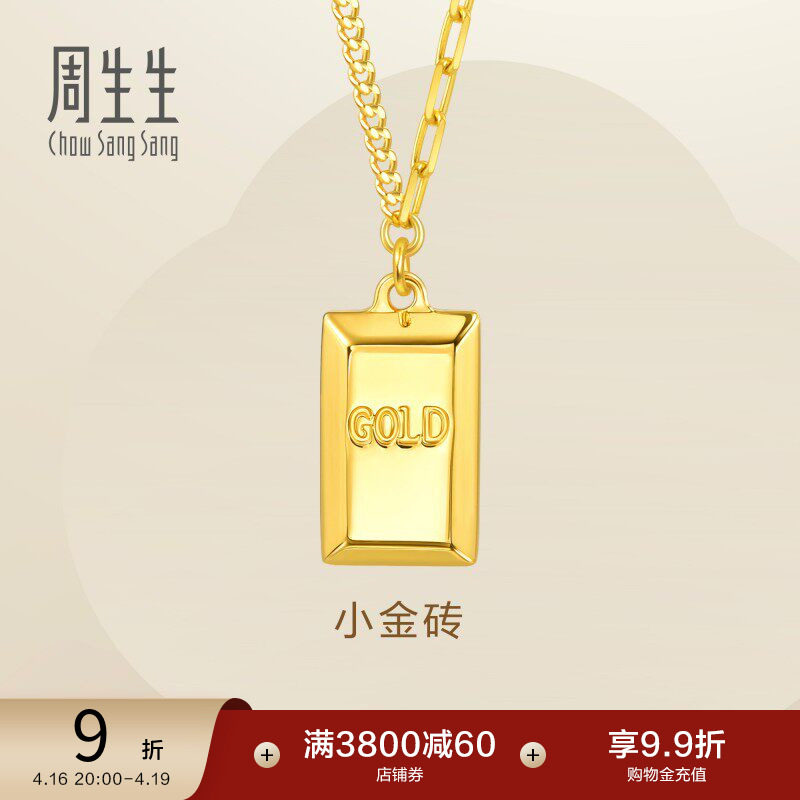 周生生Essence永小金砖项链黄金颈链小金条套链93534N
