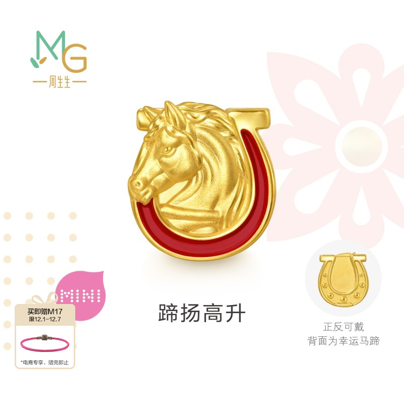 周生生黄金Charme祥瑞祝福蹄扬高升生肖马足金骑士马串珠96063C