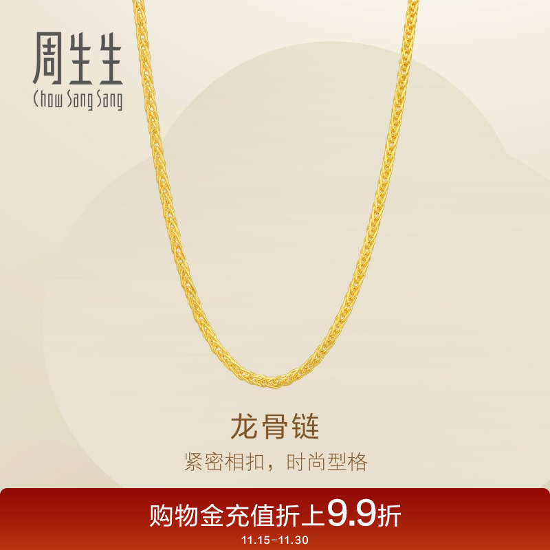 新品周生生Essence永爆闪黄金龙骨项链足金素链95816N