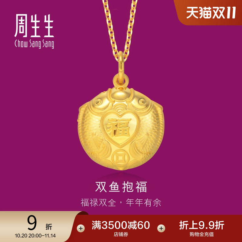 周生生铃铛黄金吊坠项链计价首饰