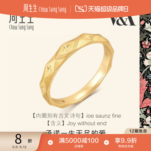 周生生18K黄色黄金戒指