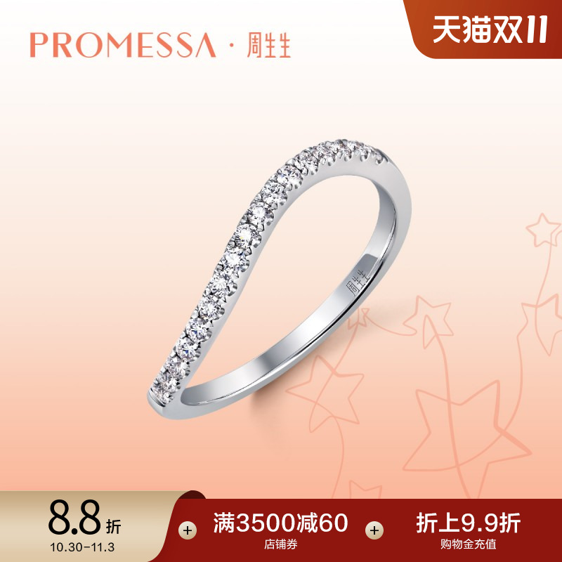 周生生promessa星宇白色黄金戒指