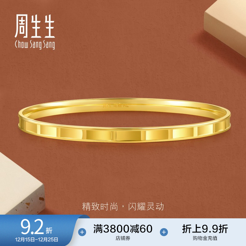 圣诞礼物周生生永系列镜面5G黄金手镯爆闪波浪曲线足金镯子93362K