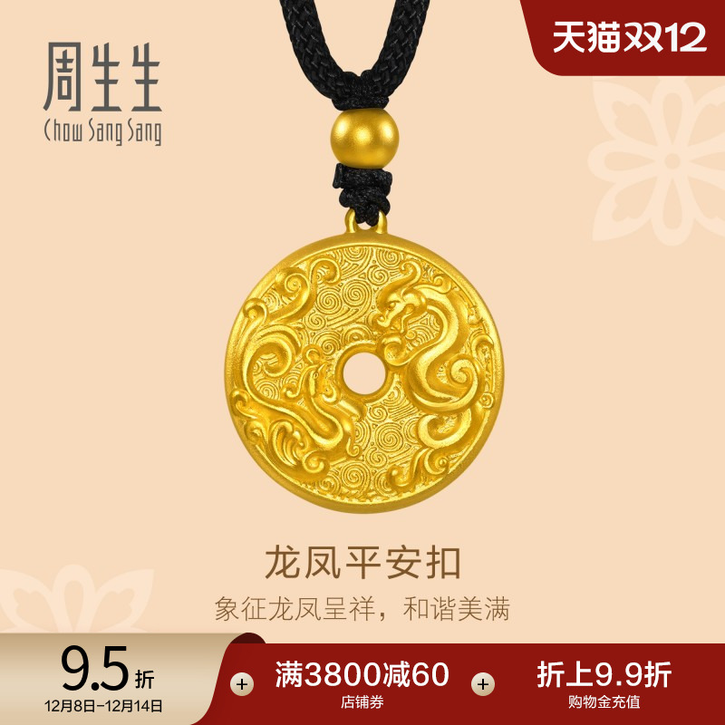 周生生足金东方古法平安扣项链