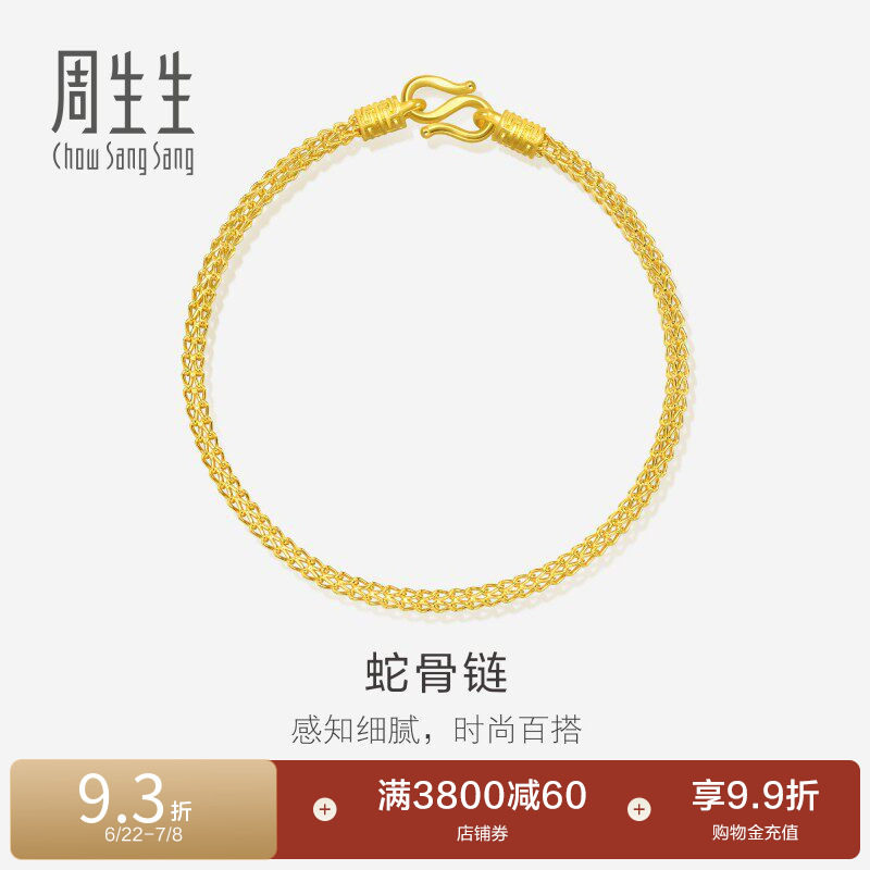周生生黄金手链足金素金手链蛇骨链送女友礼物90193B