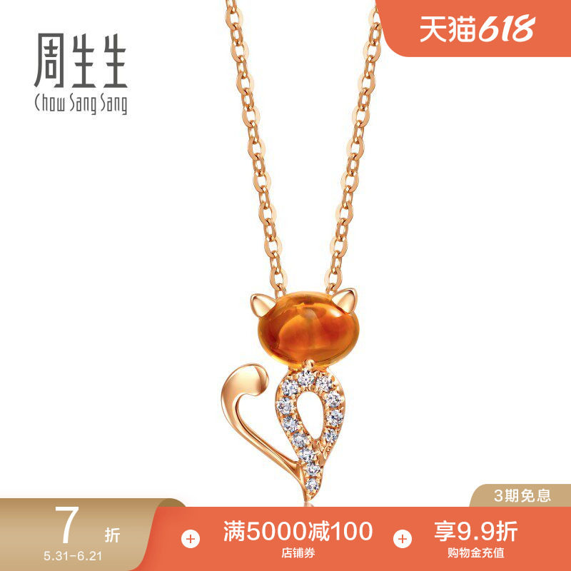 周生生18K金玫瑰金黄晶小猫彩金项链送女友83610N