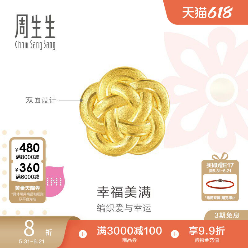 周生生Charme宝贝足金水引结转运珠黄金串珠92437C