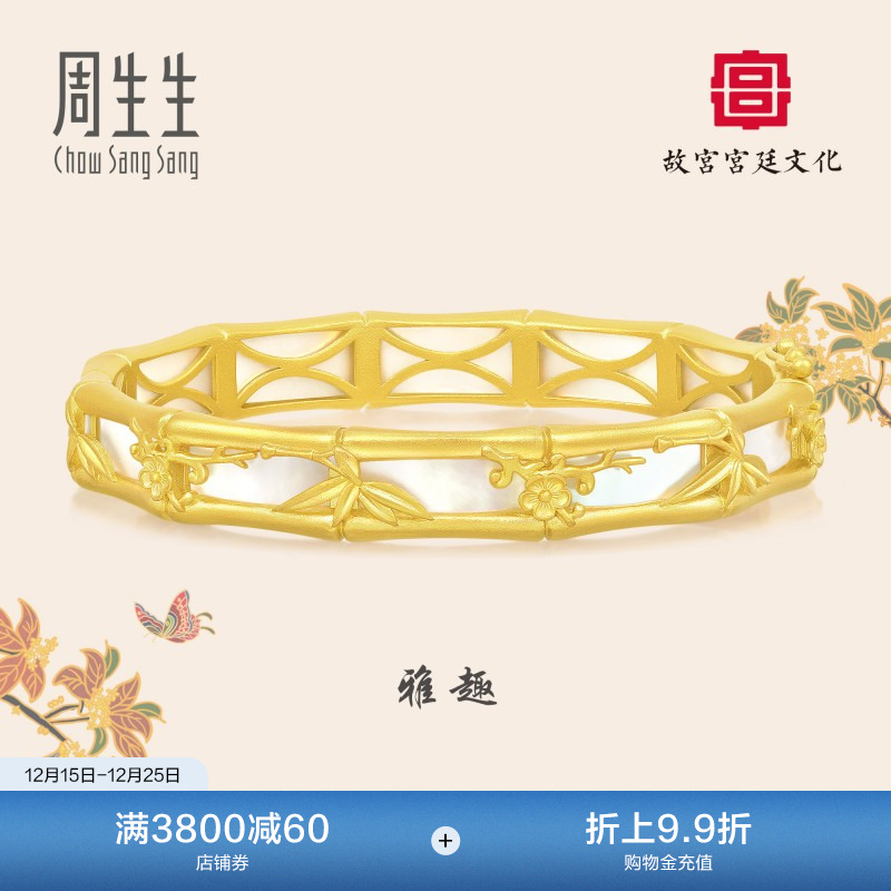圣诞礼物周生生黄金故宫贝母宫牙雕梅竹草虫镇纸手镯92713K