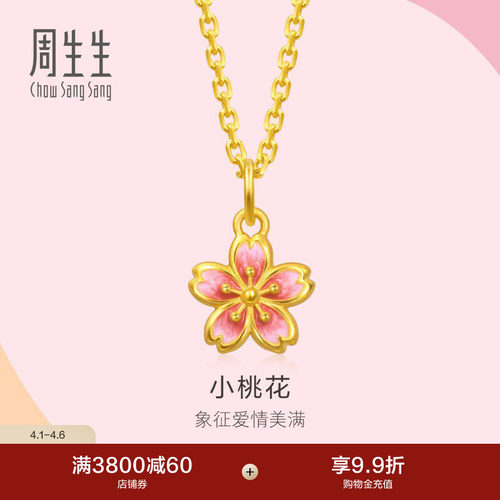 周生生薄荷系列mini小桃花黄金小吊坠足金挂坠96213P