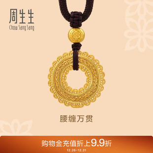 周生生文化祝福东方古祖腰缠万贯古法黄金项链94541Z计价
