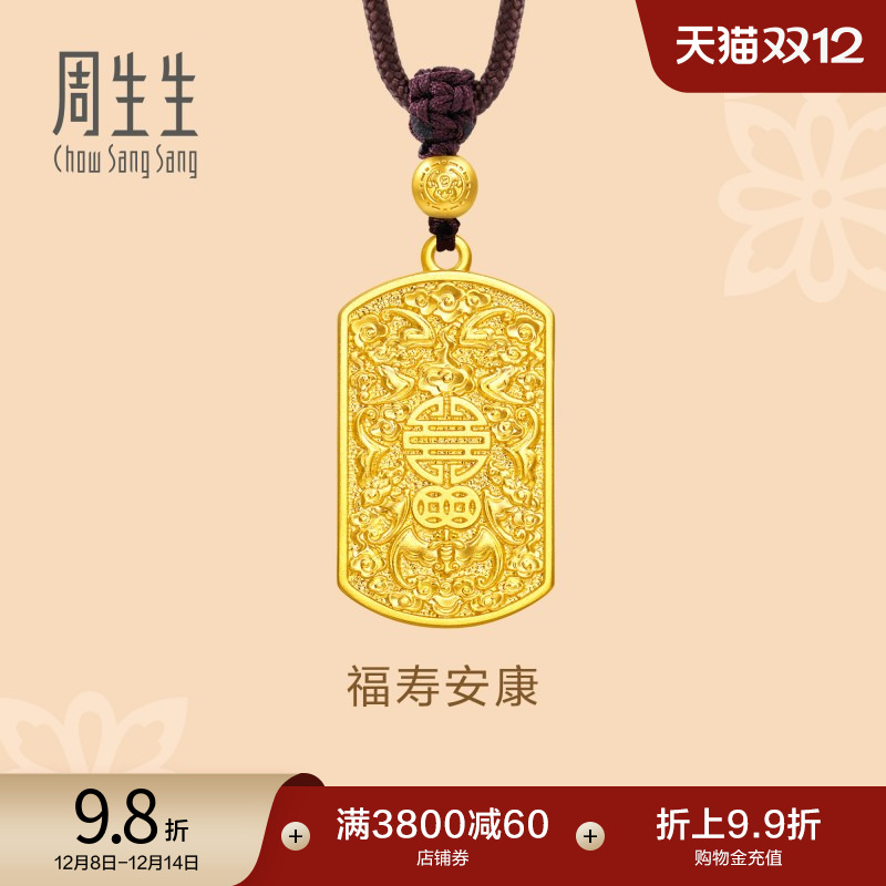 圣诞礼物周生生古法黄金东方古祖平安符黄金项链足金吊坠93471Z