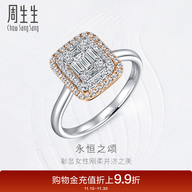 新品钻石戒指周生生永恒之颂