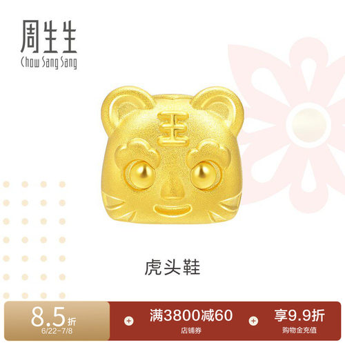 周生生黄金charme虎头鞋转运珠