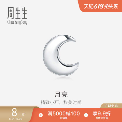 周生生PT950铂金月亮单只耳钉