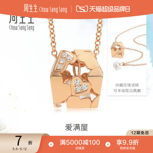周生生珍珠项链18k玫瑰金