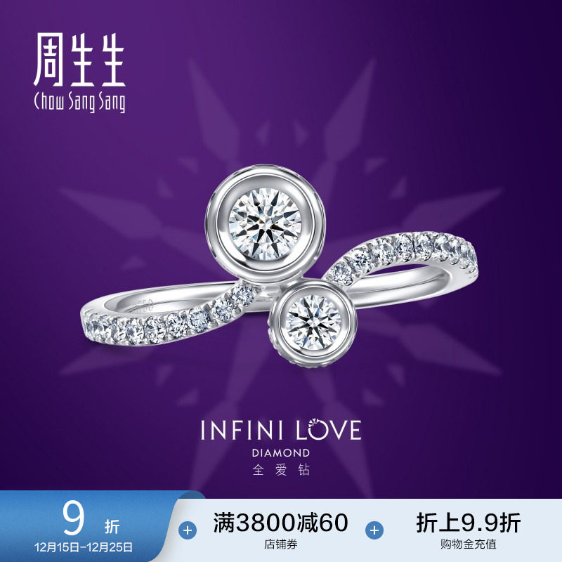 周生生18K白色黄金全爱钻Iconic 系列钻石戒指钻戒女款87