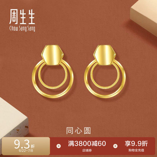 周生生永系列爆闪同心圆黄金耳环足金耳饰年轻款93682E