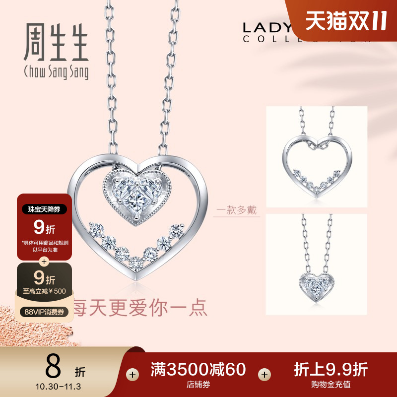 周生生Lady Heart心形爱心钻石项链18K金套链一款多戴93893U