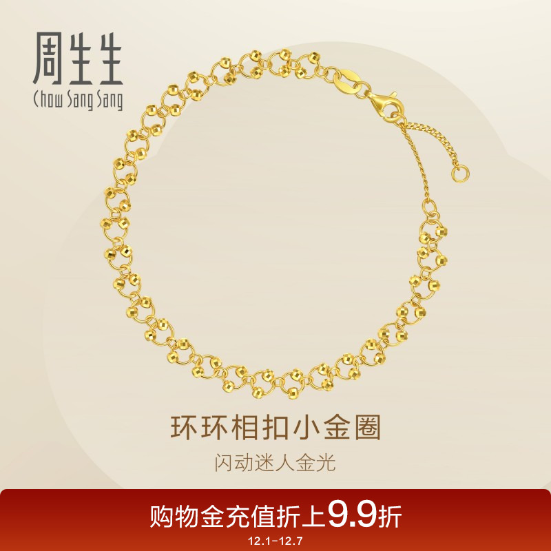 周生生足金爆闪蕾丝满天星扭扭珠蹦迪珠金珠黄金手链女95482B