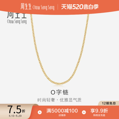 周生生18k黄金项链锁骨链