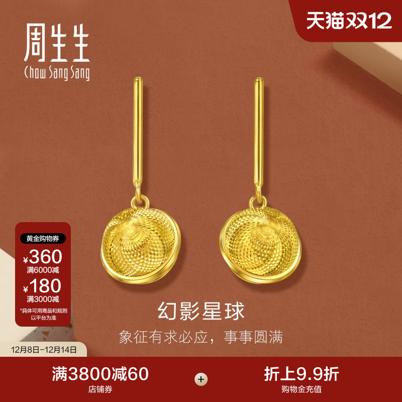 圣诞周生生永系列爆闪蹦迪珠小金珠耳钉黄金耳环足金耳饰95852E