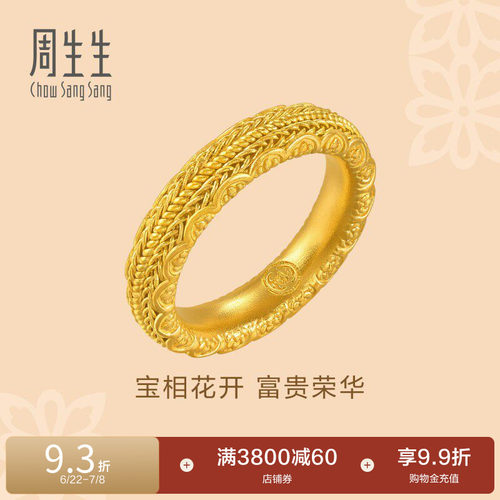 周生生东方古祖古法黄金宝相花花开富贵黄金戒指94562R
