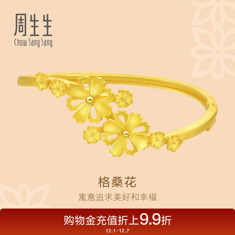 结婚手镯周生生足金黄金