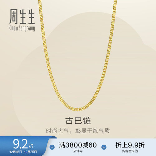 圣诞礼物周生生爆闪足金黄金项链女款古巴链时尚百搭素链95486N