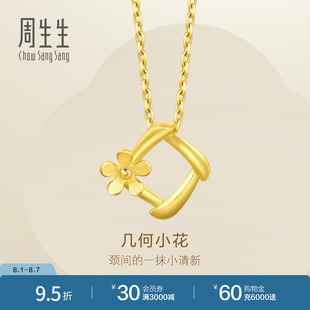 金饰珠宝29132P计价 周生生足金花吊坠黄金几何挂坠女款