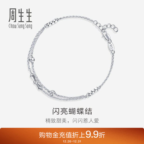 周生生pt950铂金双层计价手链