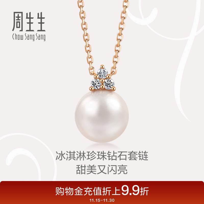 周生生珠宝18K玫瑰金La Pelle珍珠项链95602N定价预订