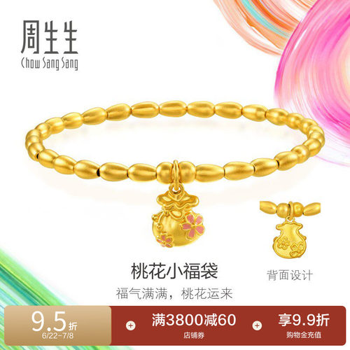 周生生米粒金珠黄金手链微糖系列足金福袋珠串手串94675B