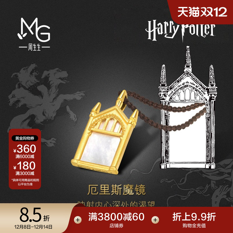 圣诞礼物周生生黄金哈利波特贝母厄里斯魔镜吊坠项链情侣93746Z