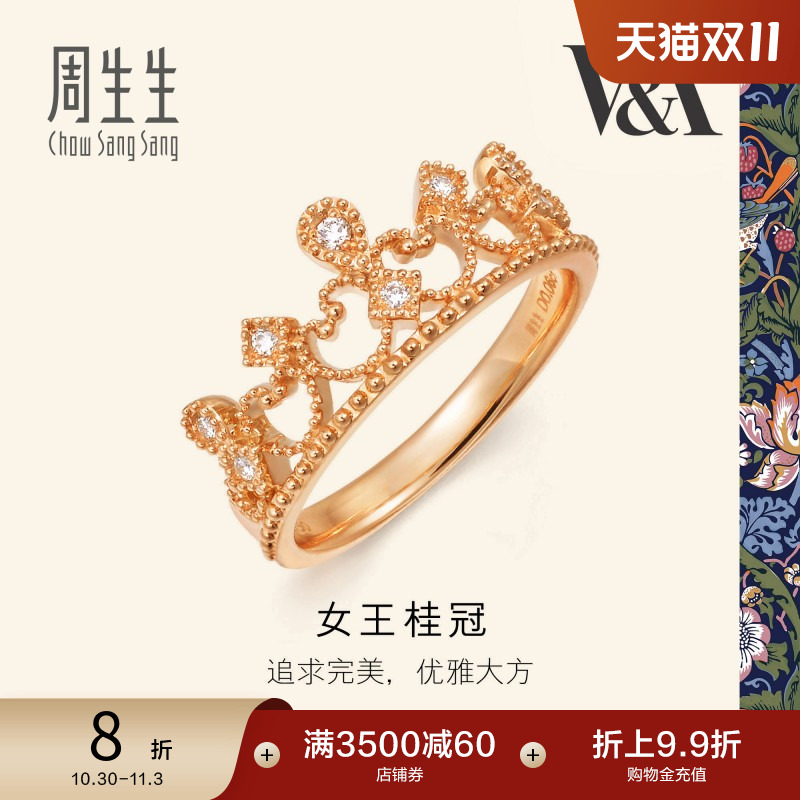 周生生V&A联名在逃公主皇冠戒指钻石18k金戒指女款87041R
