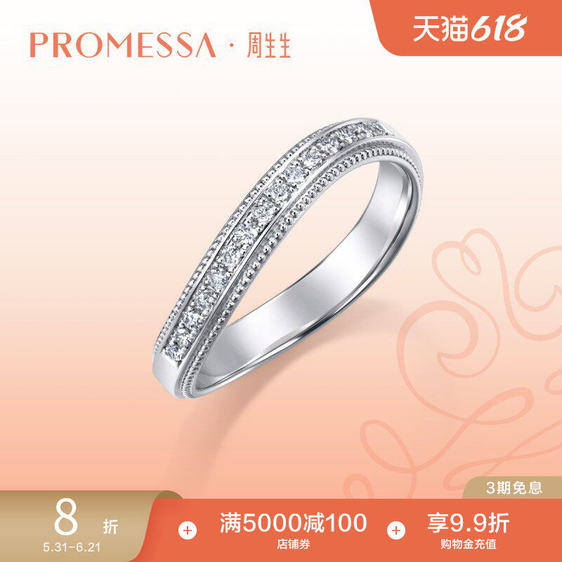 周生生PROMESSA小皇冠Pt950铂金排钻花环冠冕戒指94704R