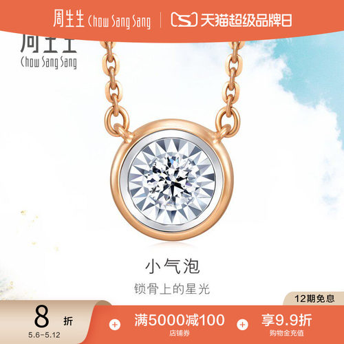 周生生18k金炫幻泡泡钻石项链
