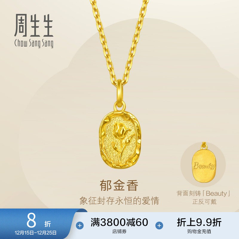 圣诞礼物周生生永系列郁金香火漆印章黄金吊坠足金挂坠项坠95939
