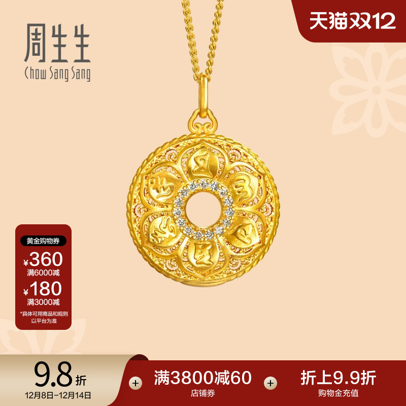 周生生六字大明咒莲花套链