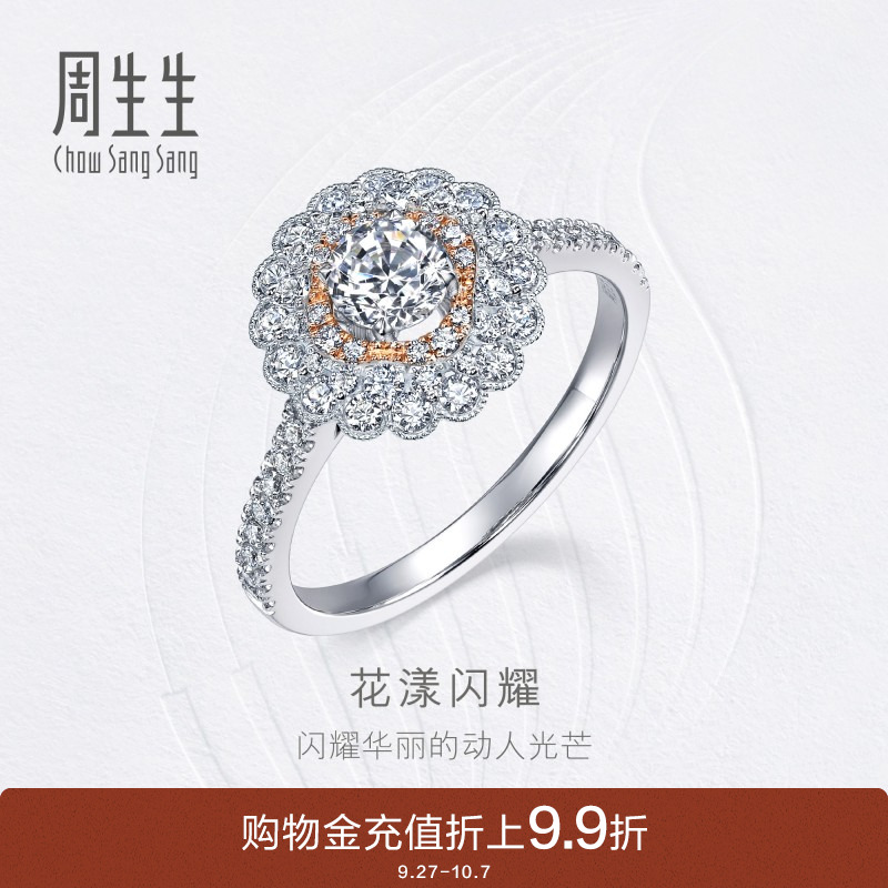 周生生钻之颂华丽之颂钻石戒指