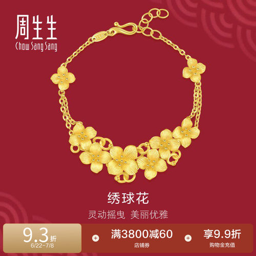 周生生黄金首饰婚嫁手链