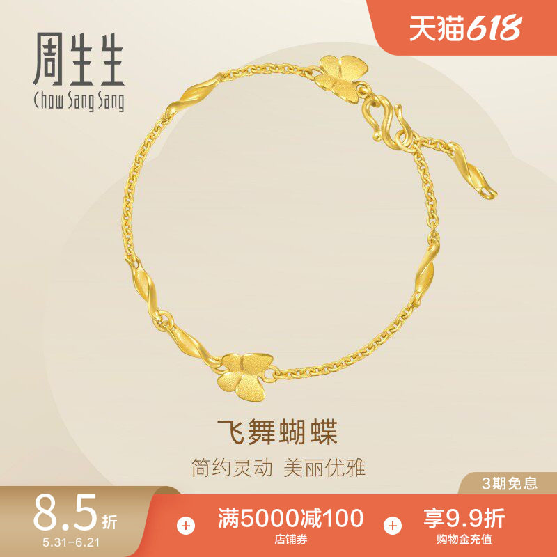 周生生珠宝饰品足金蝴蝶手链黄金手链金链子13954B计价